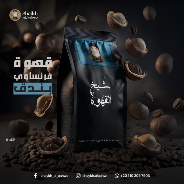 قهوة بندق